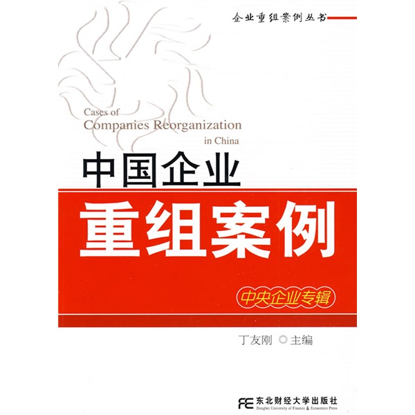 济宁市领先企业重组(企业重组新政策)
