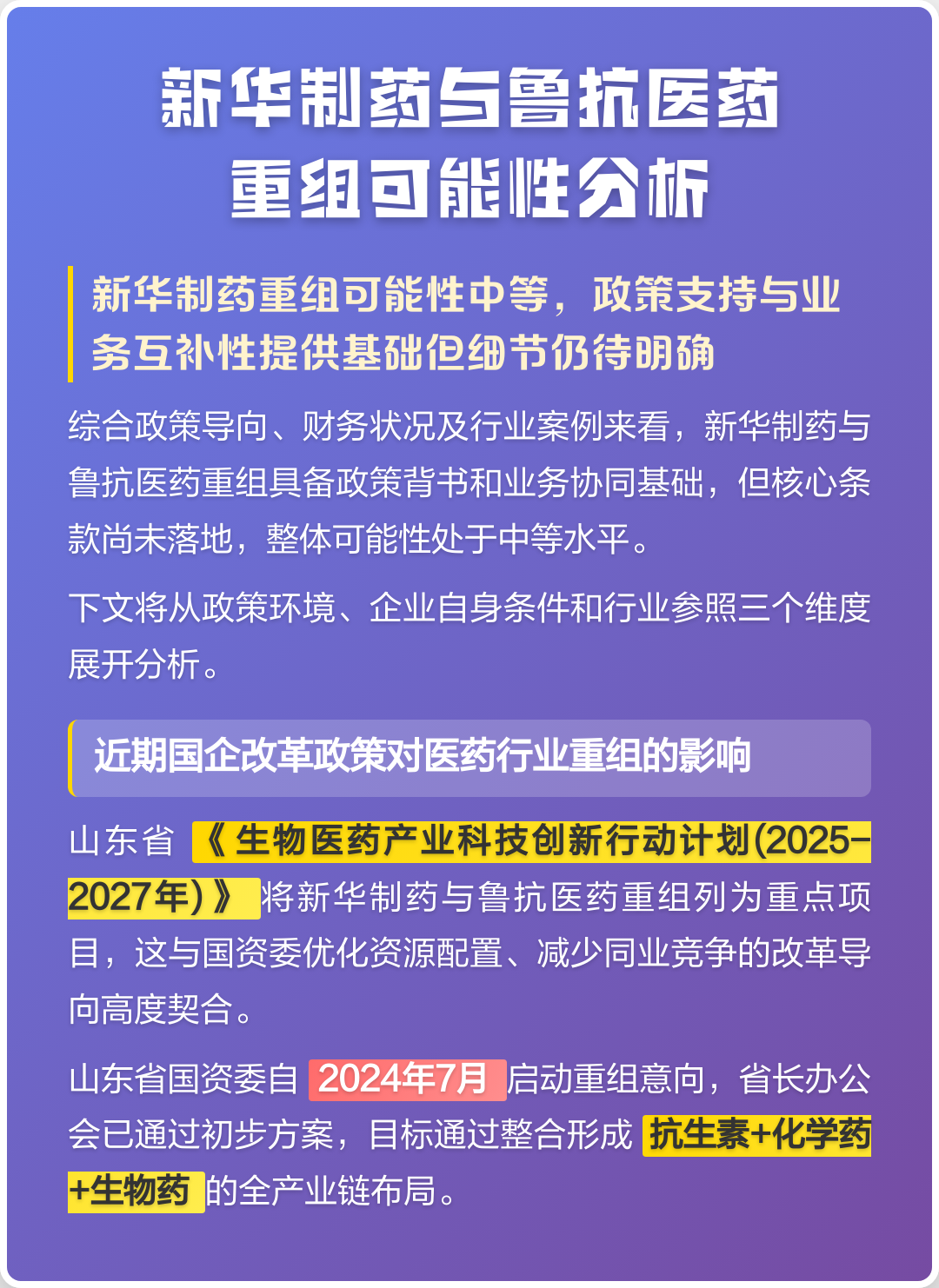 济宁市高效医药业务重组(医药重组股)