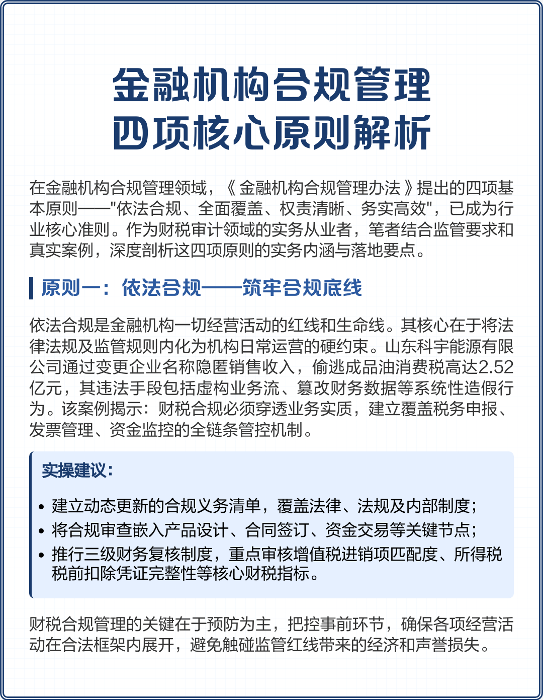 济宁市精准合规管理机构(精准合规管理机构包括)