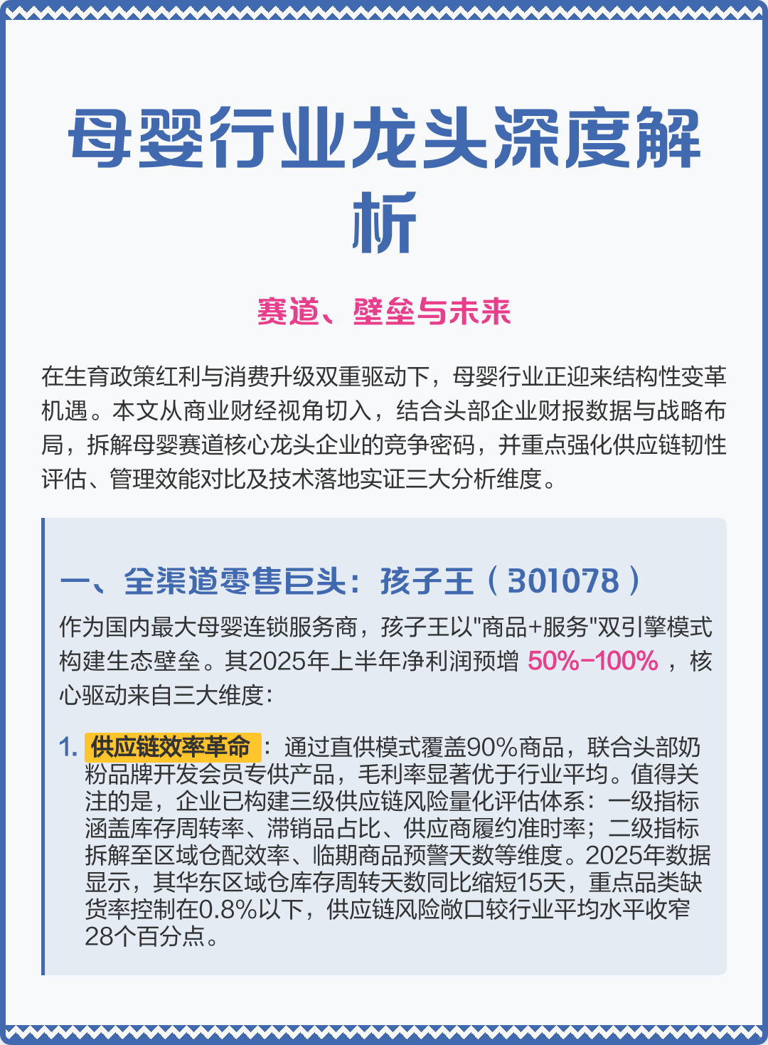 济宁市深度母婴行业研究(深度母婴行业研究报告)