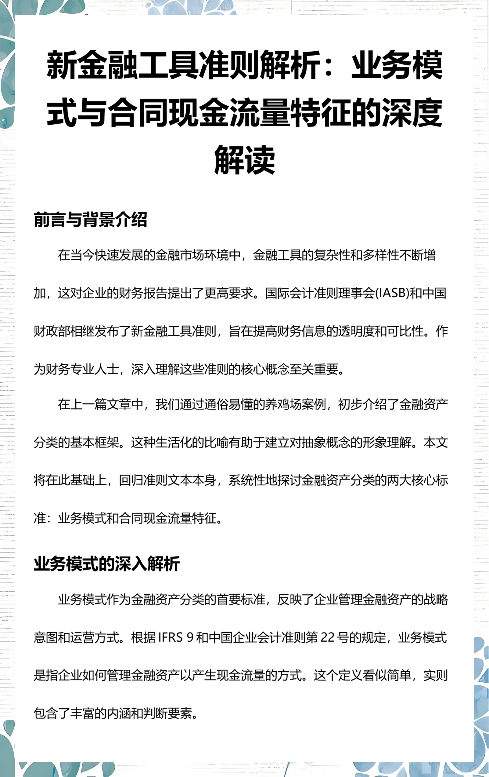济宁市深度金融财务优化(深度金融财务优化研究)