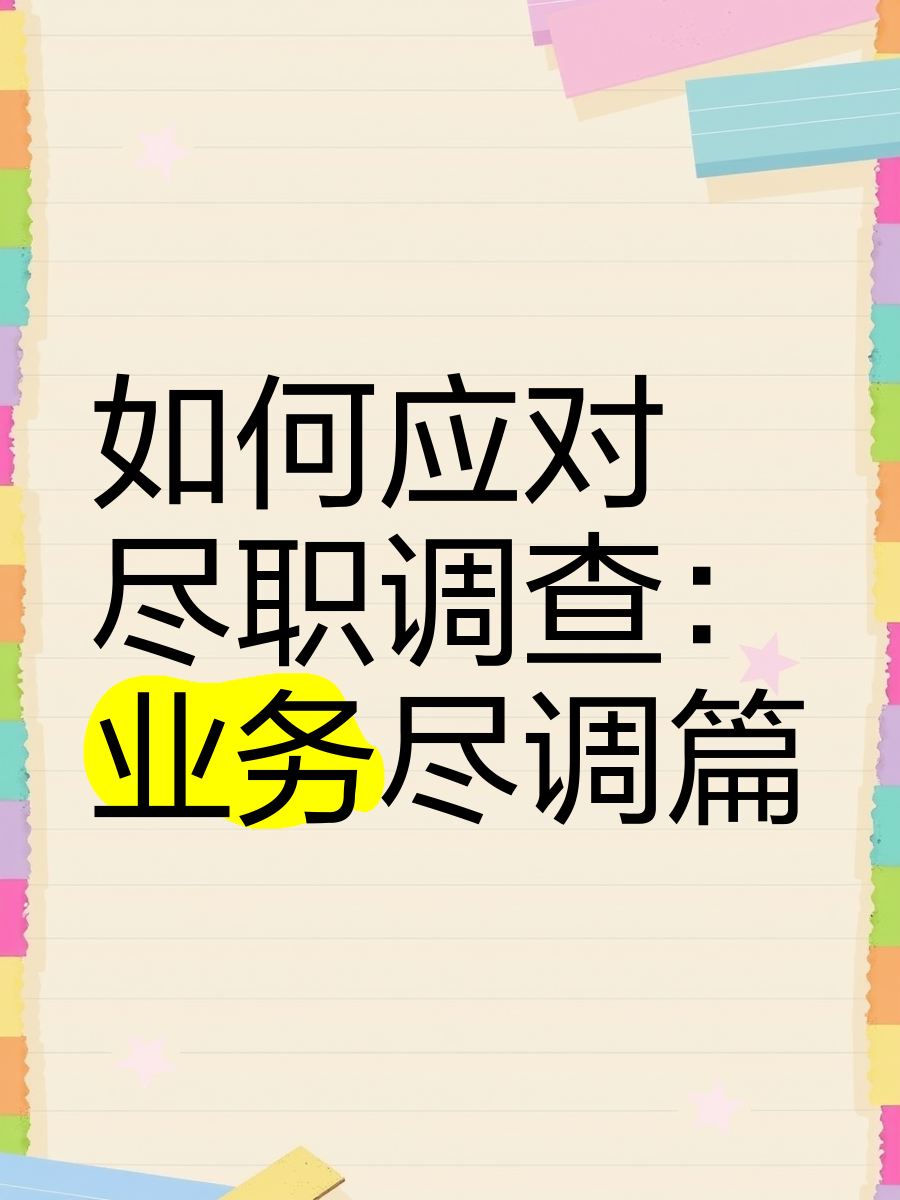 济宁市落地型尽职调查机构(尽职调查机构资质要求)