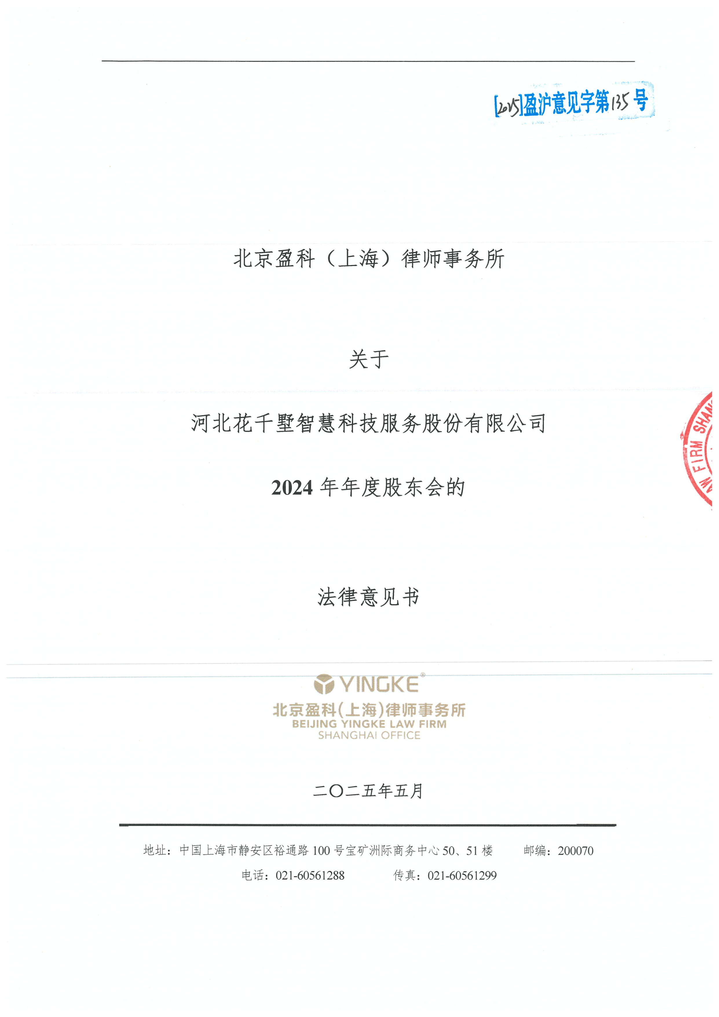 济宁市财务顾问条款设计(财务顾问费用及支付方式)