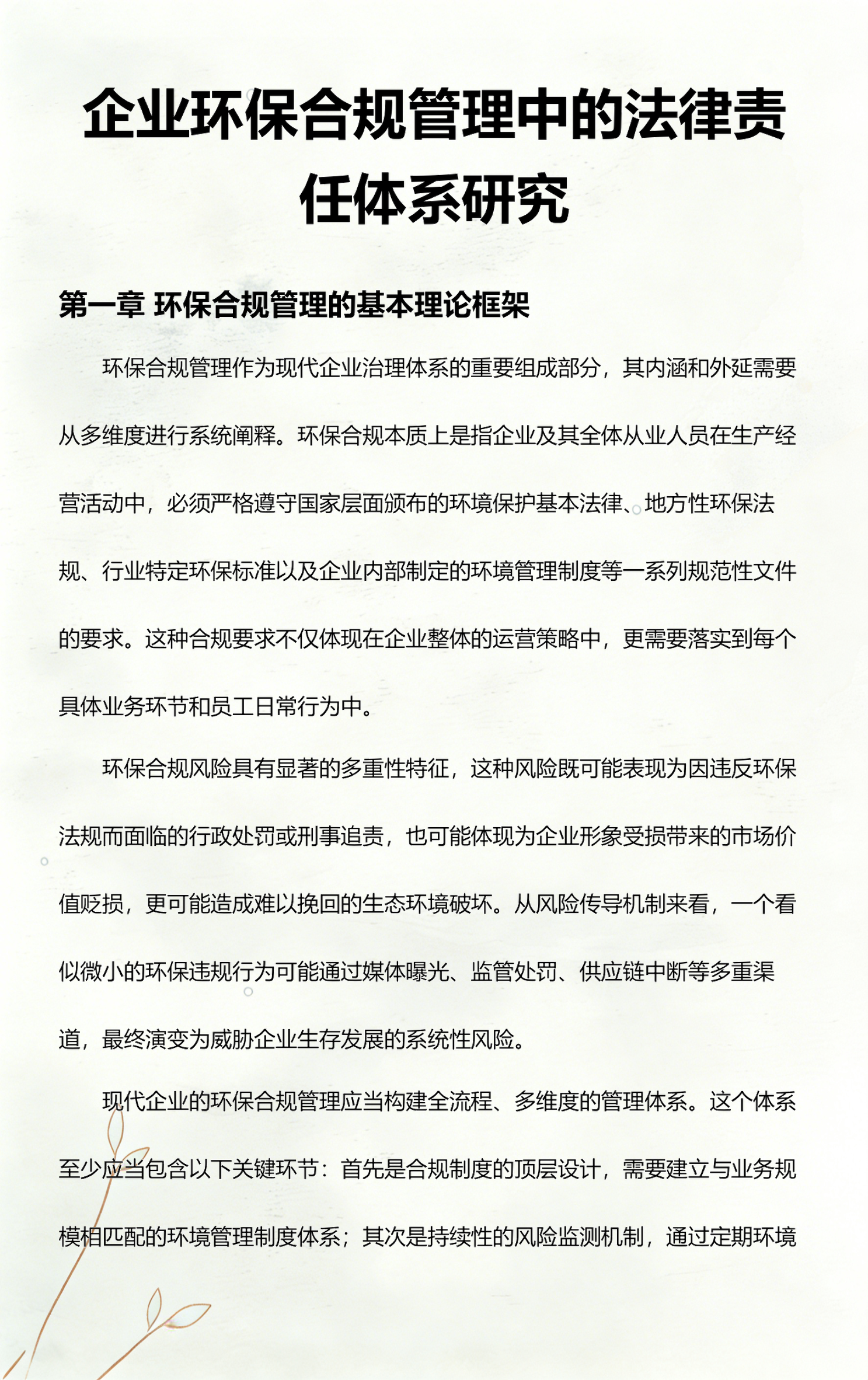 济宁市环保合规管理(环保合规管理培训内容)
