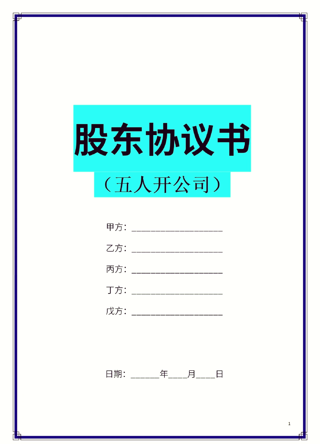 济宁市股东矛盾怎么办(股东之间发生矛盾后如何退股)