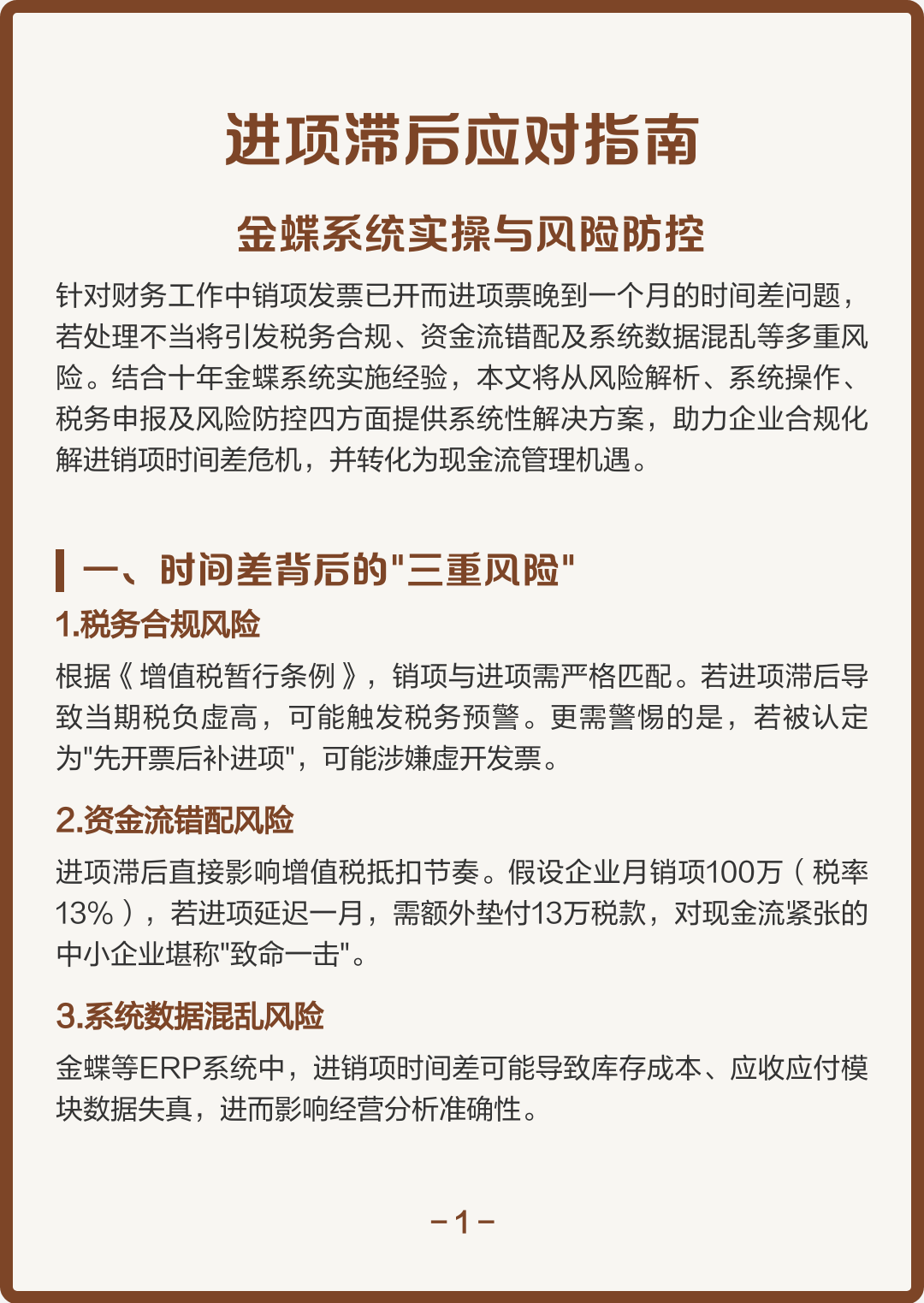 济宁市包含合规新能源现金流管理的词条