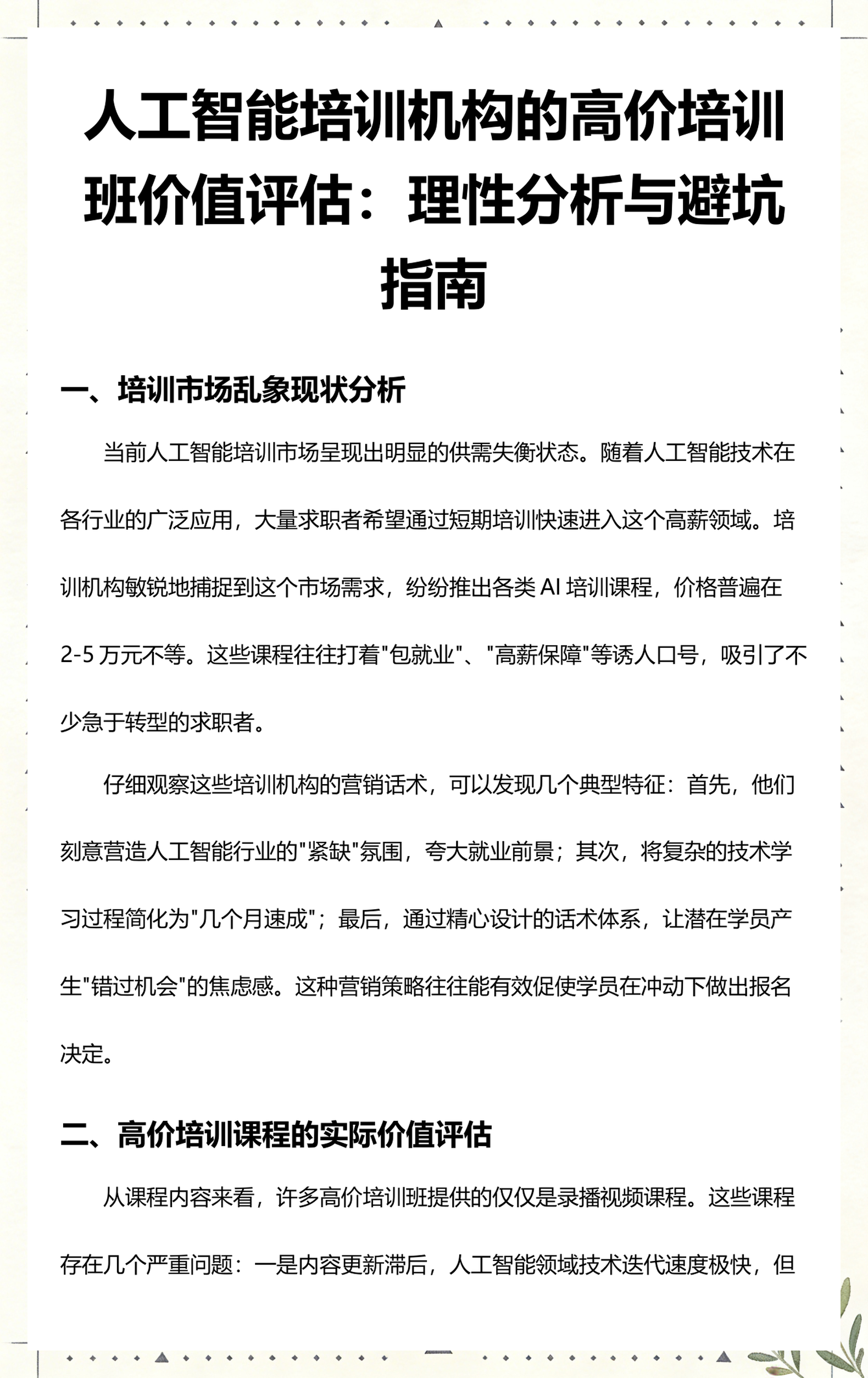 济宁市高端人工智能价值评估(人工智能高端制造属于哪儿各部)