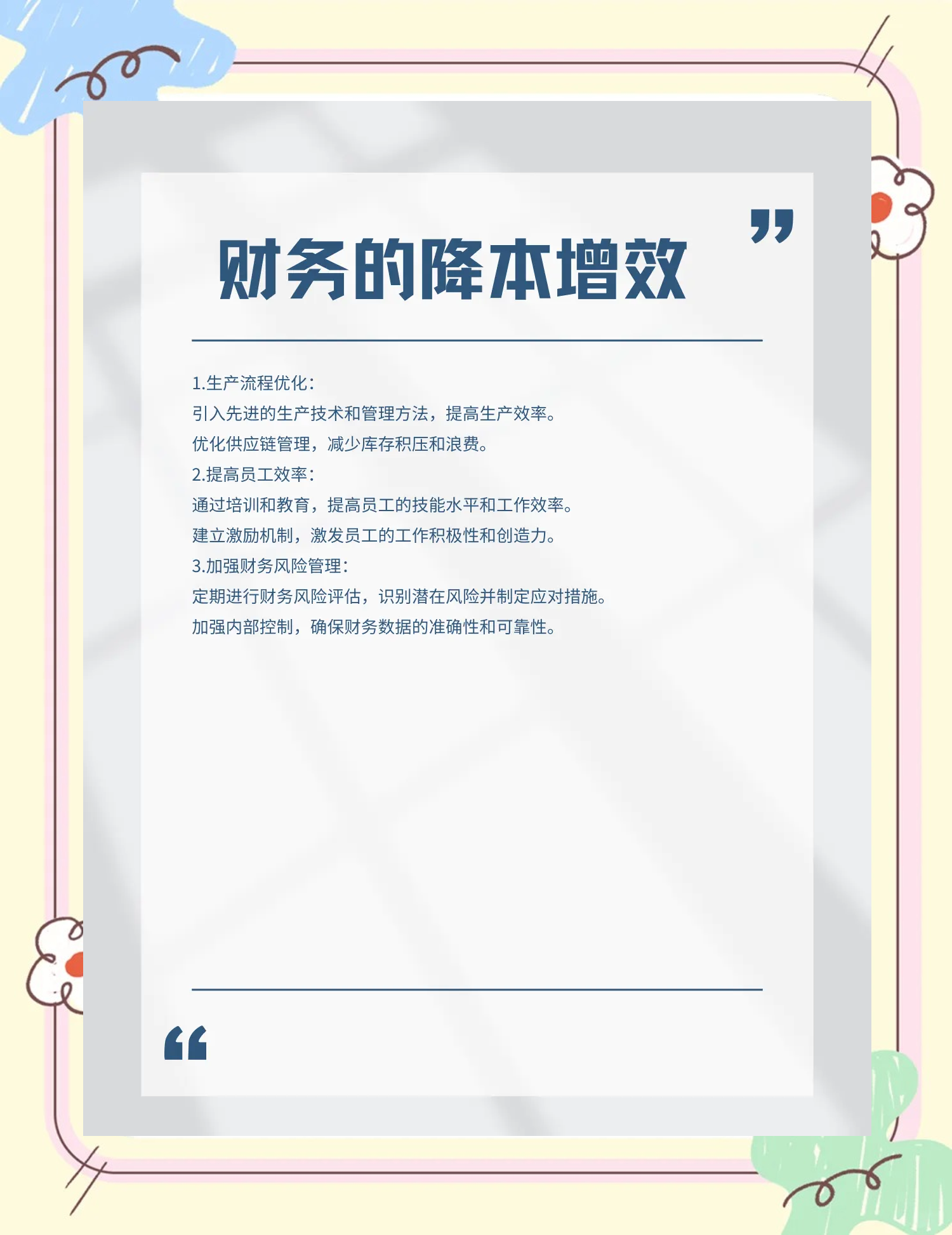 济宁市教育财务优化(财务培训ppt免费模板)