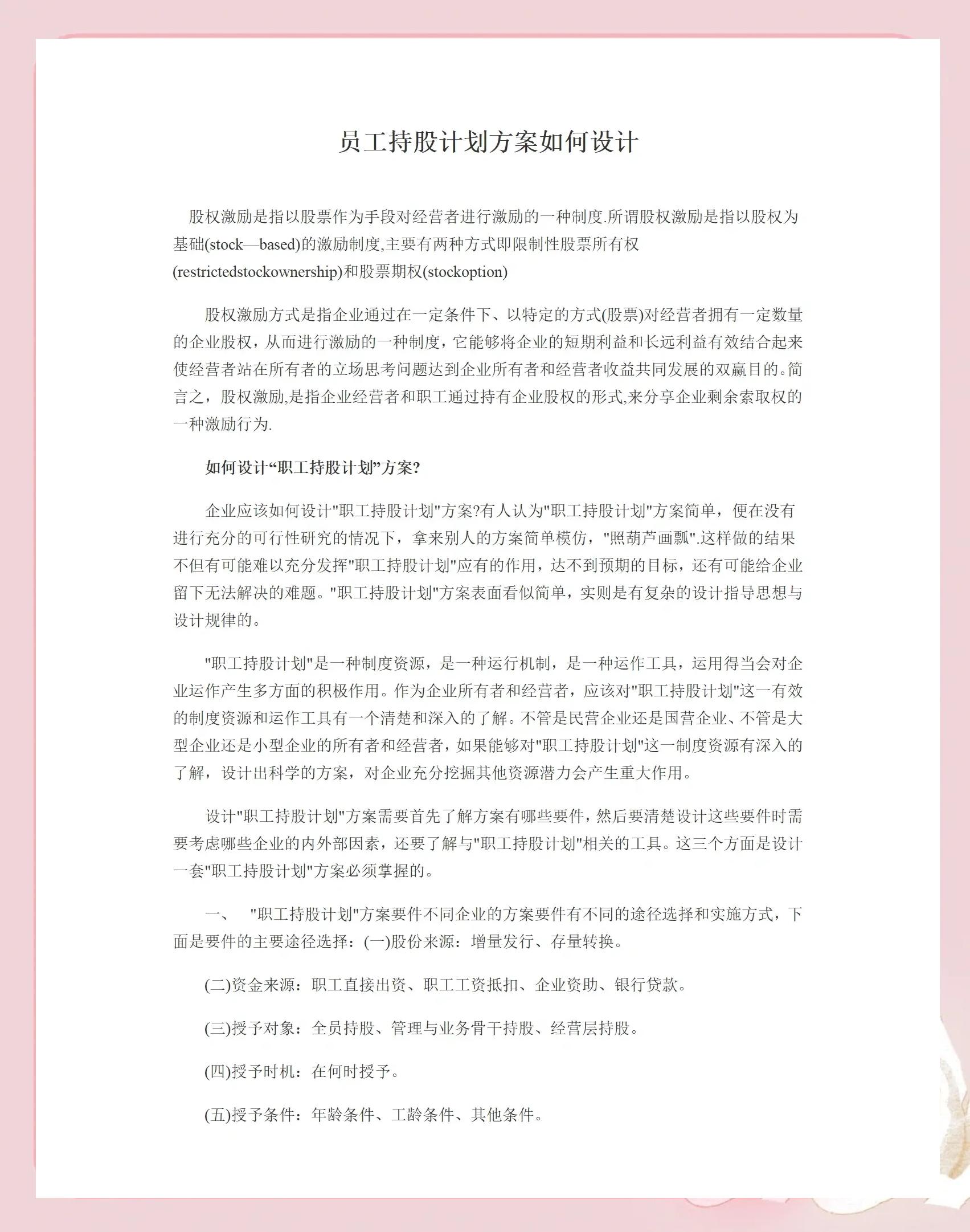 济宁市合规服装期权设计(合规服装期权设计案例分析)